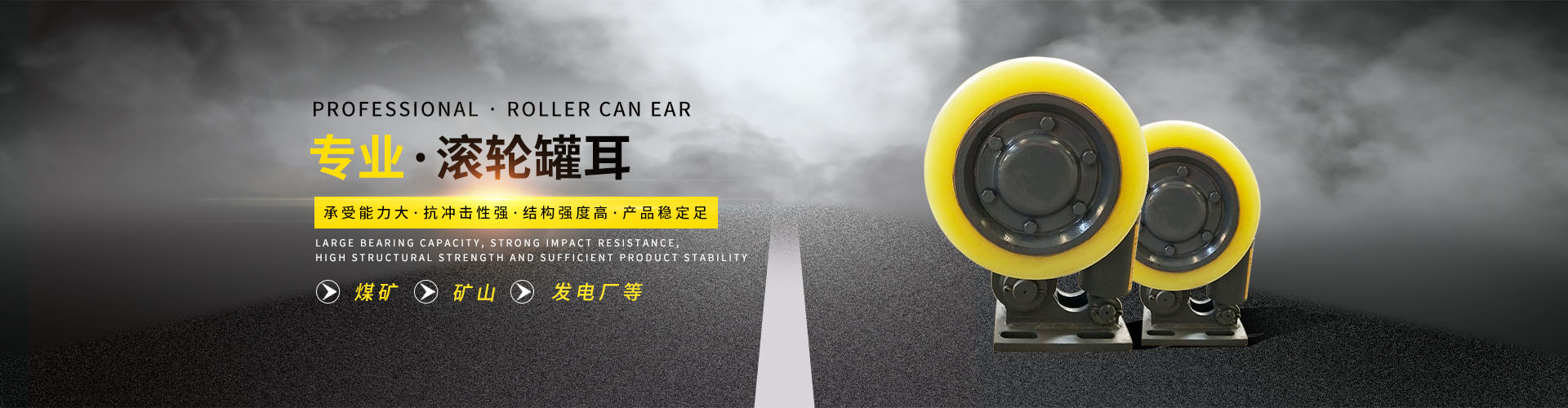 山东东达机电滚轮罐耳有限公司